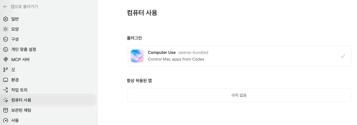 Computer Use Settings