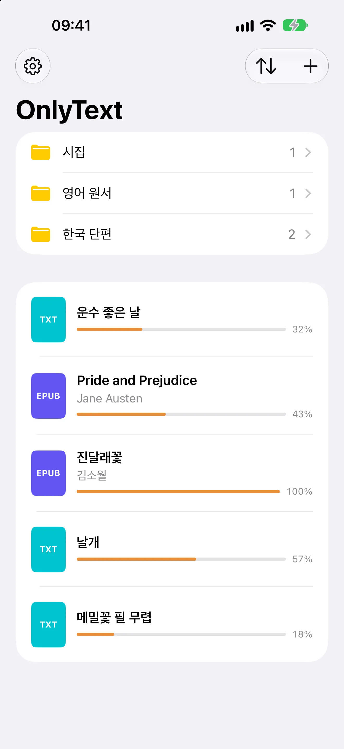 폴더 세 개와 TXT·EPUB 책 다섯 권이 읽은 비율과 함께 표시된 OnlyText 서재