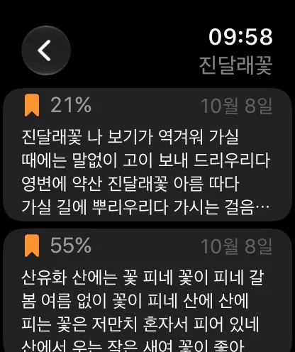Apple Watch showing two bookmarks in one book, each with its position and the start of the passage