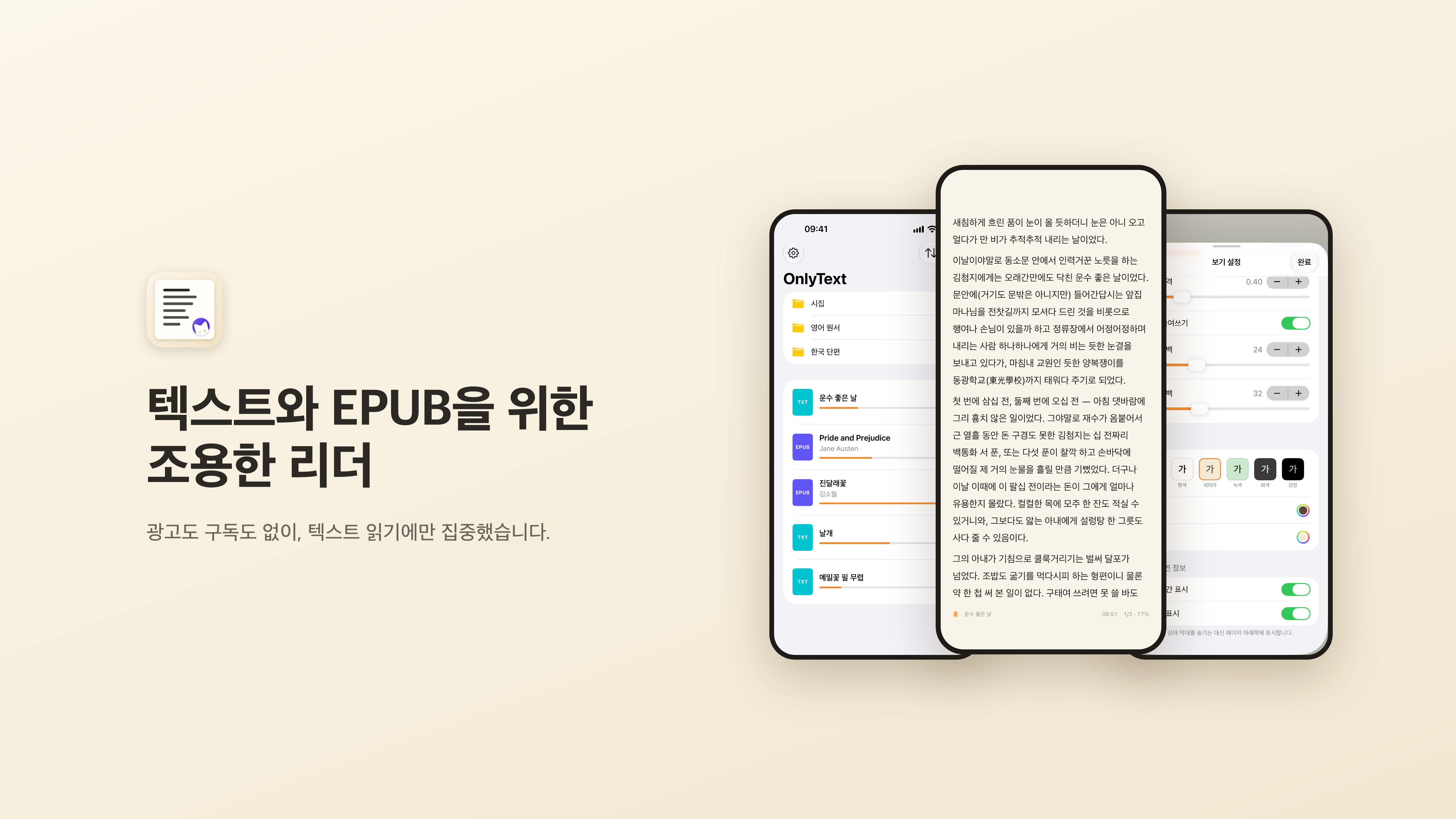 OnlyText 대표 이미지